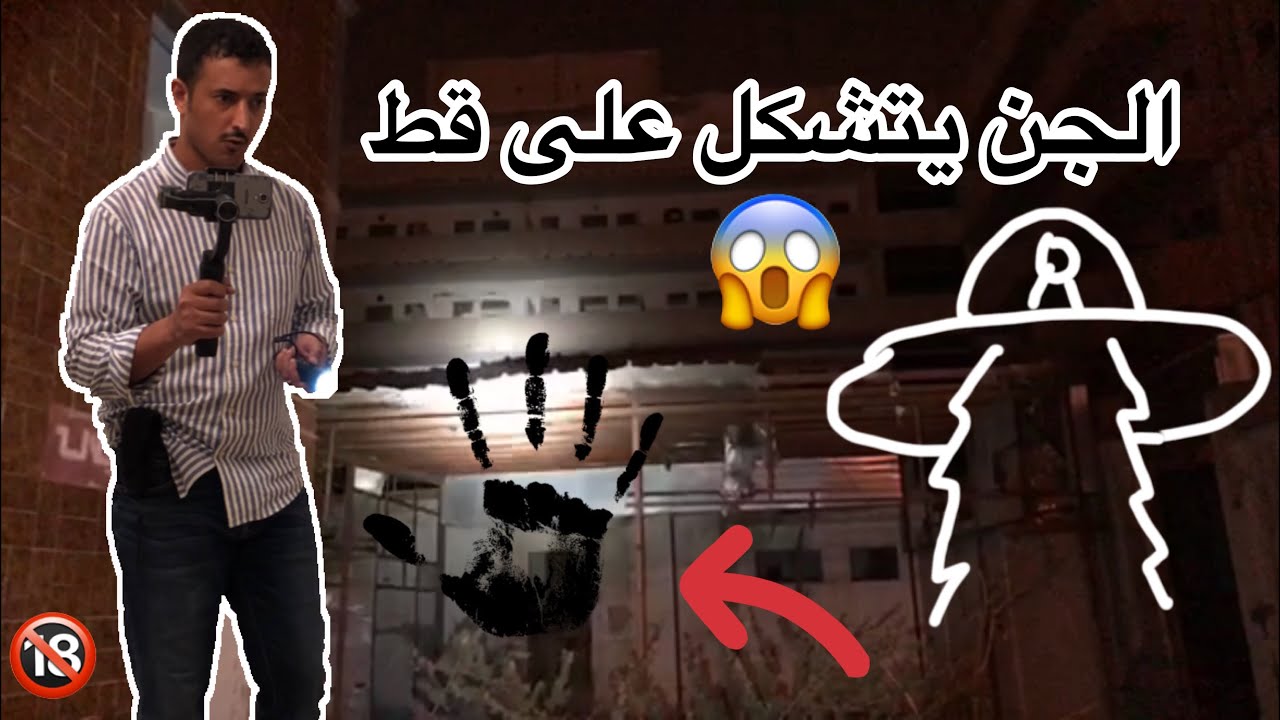 المغامر عزوز داخل مستشفى الزاهر المهجوره في مكه الجزء الثاني 😰🧟‍♂️🤬💯