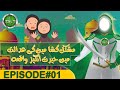 Episode 1 mushkil kusha man  justice of ali  cartoon for kids  islamic cartoon  shia kids