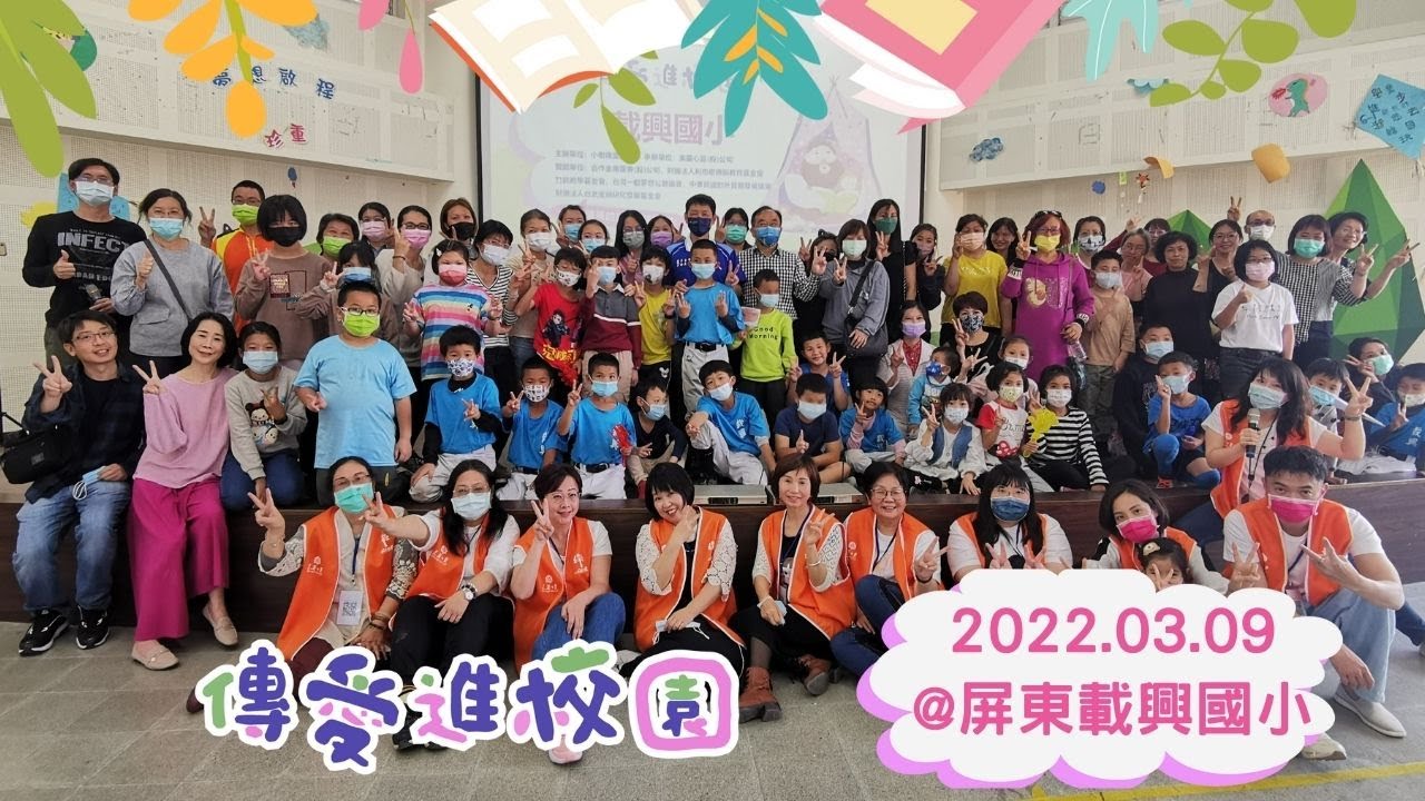 2022/03/09 屏東載興國小 成功!!!