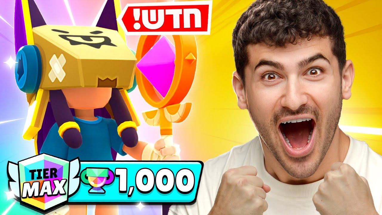 לייב בראול סטארס עם הדמות החדשה! (אינדה חוזר בזמן)