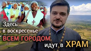 Здесь в воскресенье ВСЕМ ГОРОДОМ идут в храм