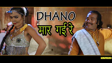 Dhano Maar Gayi Re |  सुपर हिट सोंग | Rajasthani Song | Prakash Gandhi DJ  | PMC RAJASTHANI