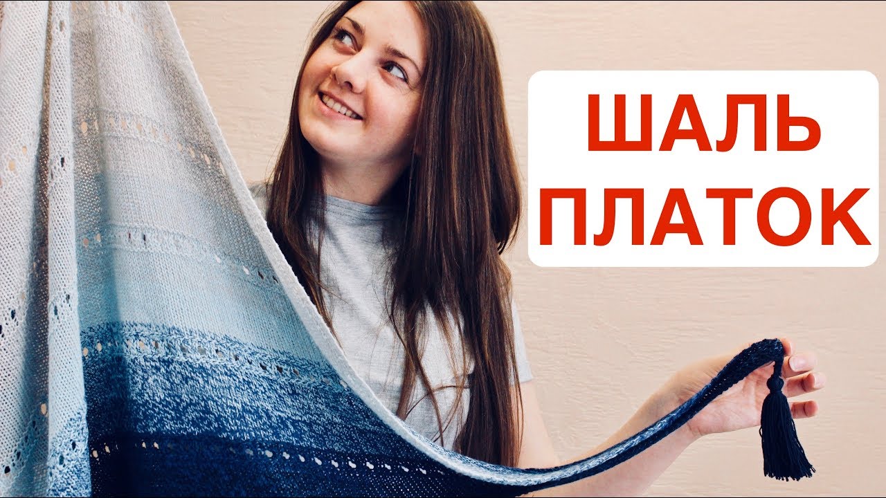 ТРЕУГОЛЬНАЯ шаль  или платок СО СРЕДНЕЙ ЛИНИЕЙ из пряжи YarnArt FLOWERS. ЭКСПРЕСС МАСТЕР-КЛАСС