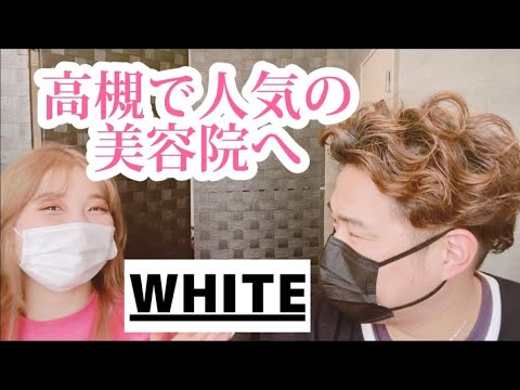 高槻tv アンダーバーホワイト 人気の美容院 ホットペッパービューティー ヘア Youtube