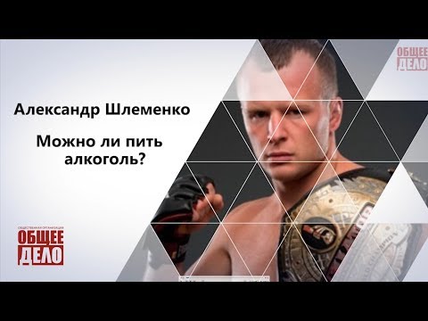 Александр Шлеменко чемпион