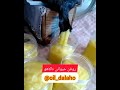 روغن حیوانی دالاهو با بهترین کیفیت و عطر و بوی عالی 