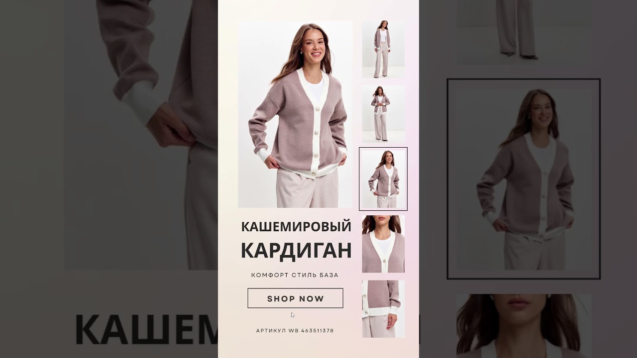 Кашемировый кардиган ❤️ ссылка в описании 