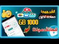 احصل علي مساحه تخزين الف جيجا 1000GB مجانا علي تليفونك المحمول وداعا لجوجل دريف