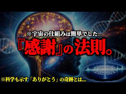 【感謝】ただ「唱えるだけ」で現実が変わる。小林正観が到達した『ありがとう』の最終奥義と、裏付けられた科学的根拠がヤバすぎた...【感謝の法則 言霊 都市伝説】のサムネイル