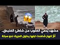 مشهد ي دمي القلوب من شاطئ الفنيدق أم تنهار بعدما شاهدت ابنها يحاول الحريك نحو سبتة 
