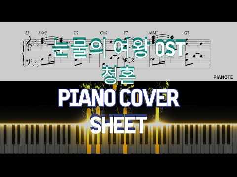 청혼(Way Home)(눈물의 여왕 OST) (가사 코드 포함) - 김수현(Kim Soo Hyun)