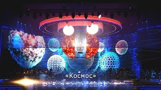 Валерия - Космос (Юбилейный концерт "К солнцу", Crocus City Hall, 2018)