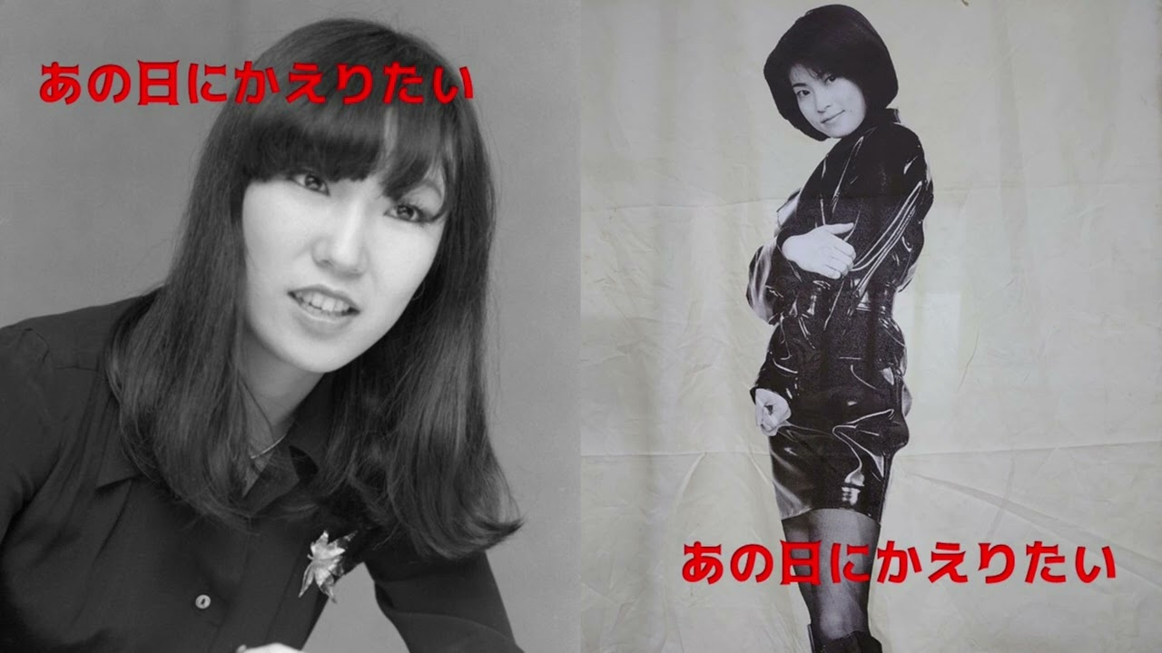 【松任谷由実】02 あの日にかえりたい@森高千里