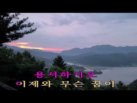 고백  이명진  소중한 사람 내 아내에게