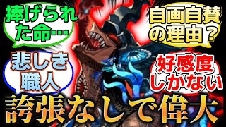 【偉大なる勇者王カマソッソ】に反応するマスター達の名(迷)言まとめ【FGO】