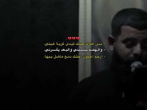 بس افارك عينك مجتبى الكعبي محرم١٤٤٦ه  قصائد حسينيه ستوريات حسينيه حالات واتس