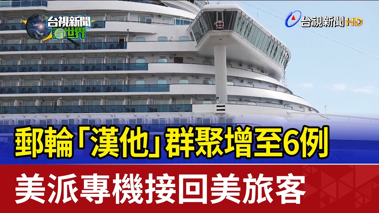 The number of cases in the Hanta cruise ship cluster has risen to