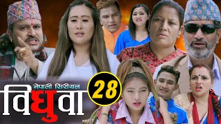 Bidhuwa || विधुवा | Episode -28| Shashikala Rai ,Sandhya | Social Awareness Video | 24 August | 2021
