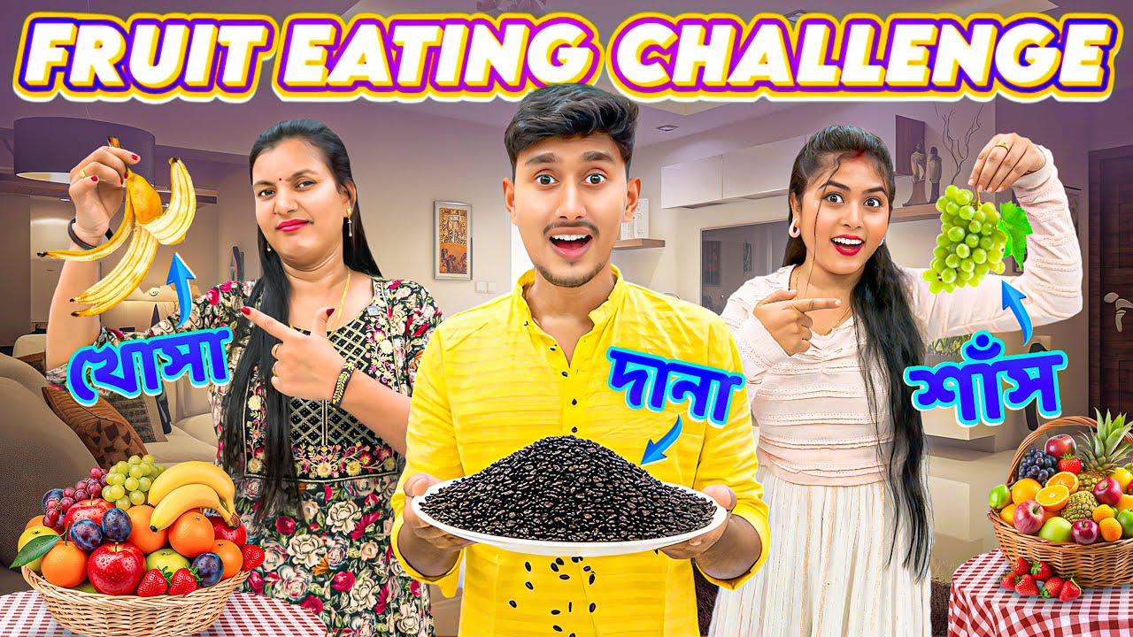 Fruit 🍇🍉Eating challenge🤜🏻🤛🏻With wife & Mom￼