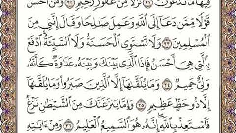 القرآن الكريم صفحة 480