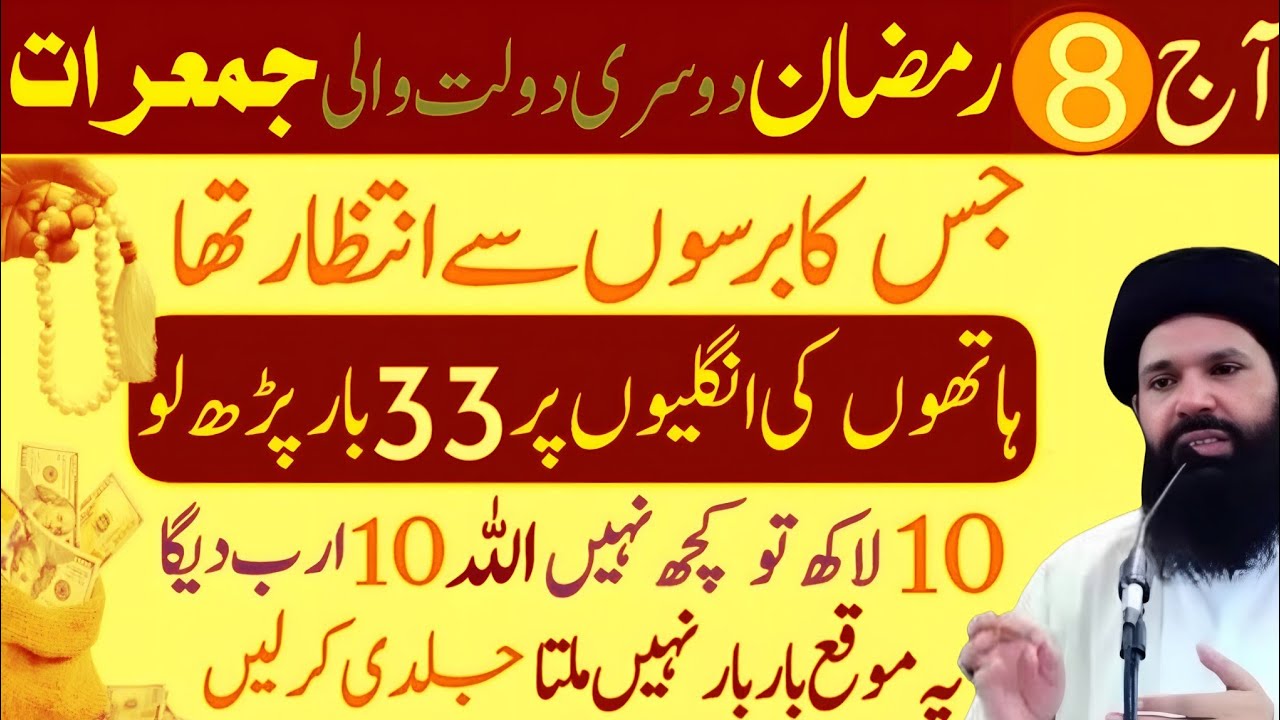 8 Ramzan Dusri Jumerat Ke Din Surah Kausar Ka Wazifa |ubqrai Rohani Wazaifa| Jumerat Ka Wazifa 