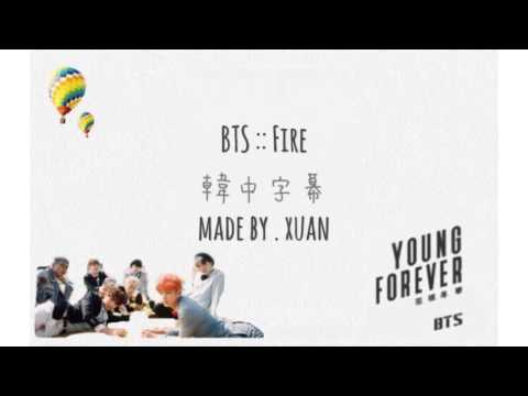 [韓中字幕] BTS (방탄소년단) - FIRE (불타오르네)