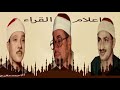 ايات بينات من سورة الانعام شعبان الصياد 