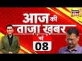 Aaj ki taaza khabar live arvind kejriwal bail news  akash anand haryana politics top hindi news