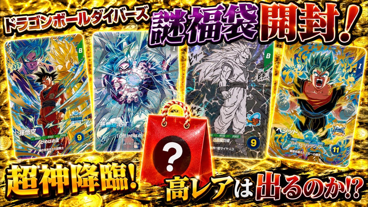 嘘だろダイバーズ高騰してるカード一気見 LIVE！！これで全てが