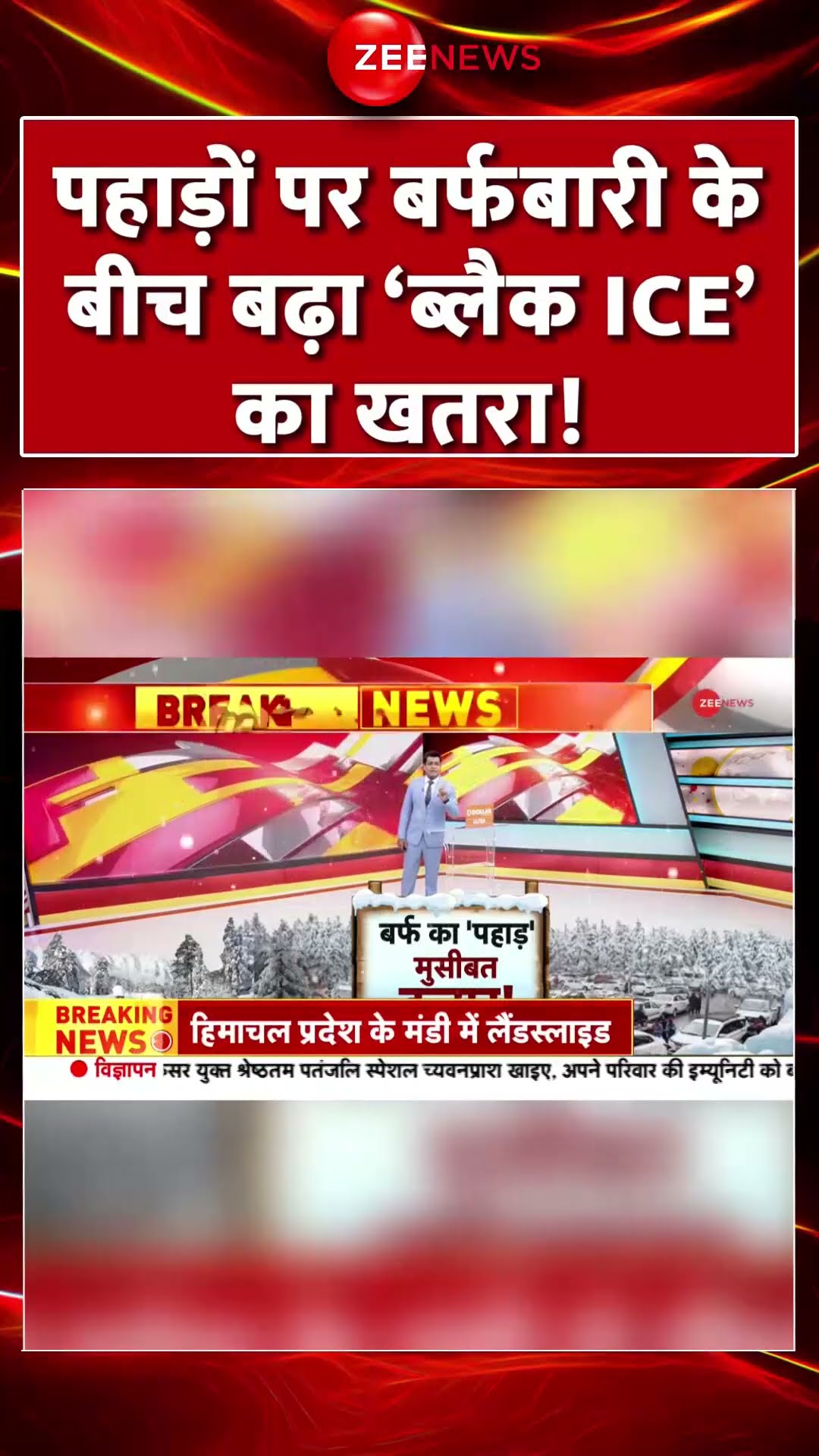 #Shorts : पहाड़ों पर के बर्फबारी के बीच बढ़ा 'ब्लैक ICE' का खतरा! #himachalpradesh #landslide