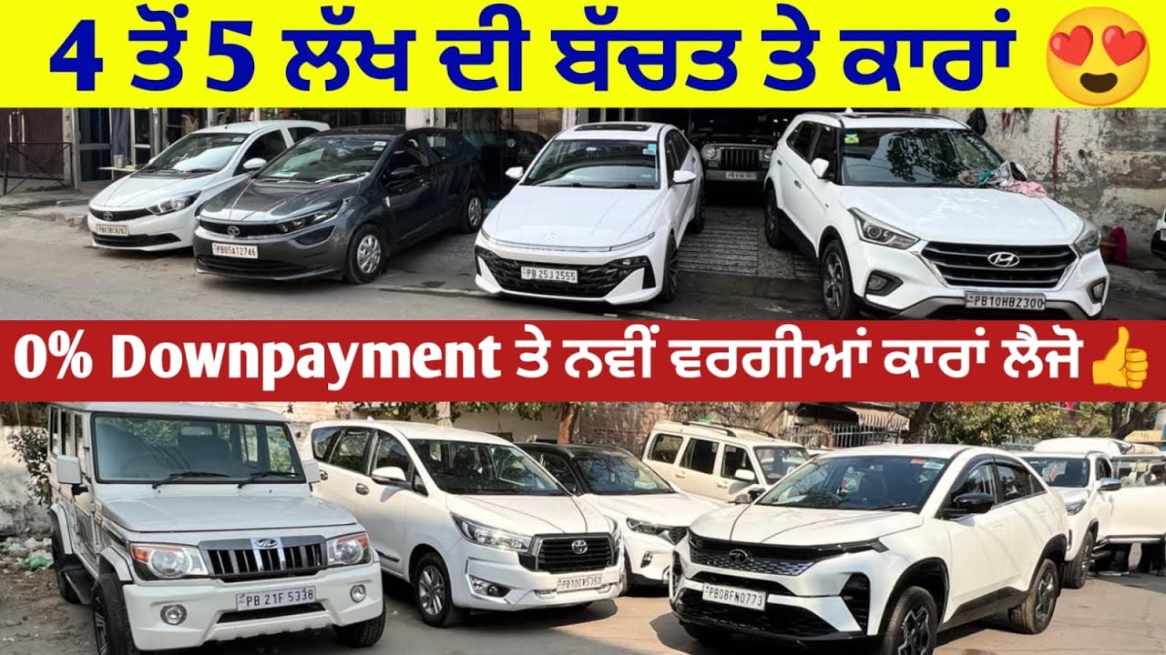 4 ਤੋਂ 5 ਲੱਖ ਰੁਪਏ ਦੀ ਬੱਚਤ ਤੇ ਨਵੀਂ ਵਰਗੀਆਂ ਕਾਰਾਂ Crystal Car Bazar , Jalandhar ਤੋਂ ਮਿਲ ਜਾਣਗੀਆਂ 🚀✅