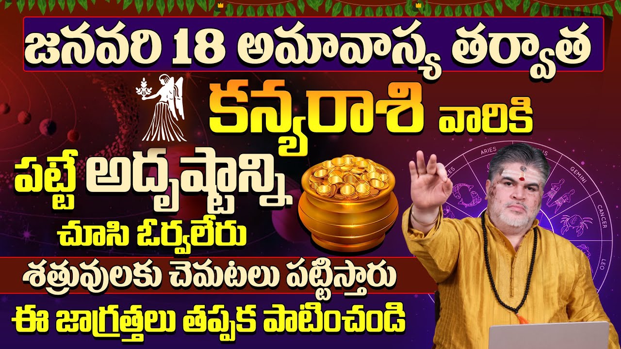 కన్యరాశి వారికి అదృష్టం కలిసి వస్తుంది |Kanya Rasi Phalalu January | Virgo Horoscope | 9MaxTv