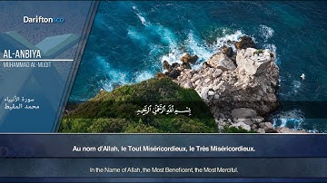 Sourate Al-Anbiya (1-29) - Muhammad Al-Muqit سورة الأنبياء محمد المقيط