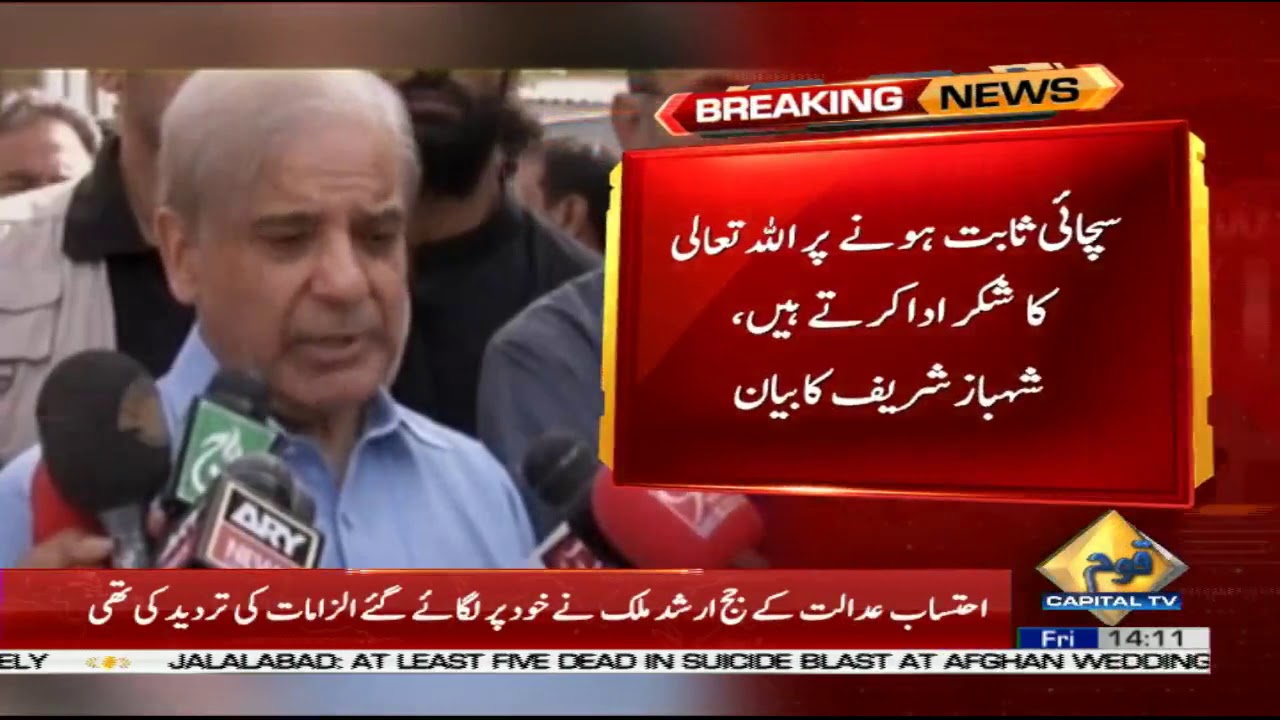 imran khan cantante ‪Shahbaz Sharif reaction on Judge Arshad Malik’s removal from post | Capital TV‬