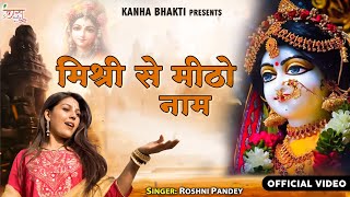 l Mishri Se Mitho Naam Hamari Radha Rani Ko l#Roshni Pandey lमिश्री से मीठो नाम l Radhey Rani 2024 l