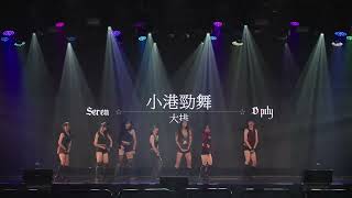 2026雄商韓舞舞展-Serendipity Vol.3/小港勁舞-大排