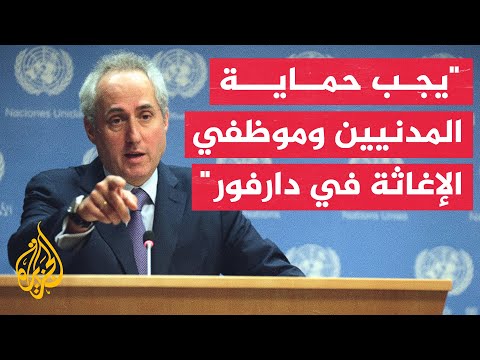 ستيفان دوجاريك: قلقون من المستويات المروعة للعنف في دارفور