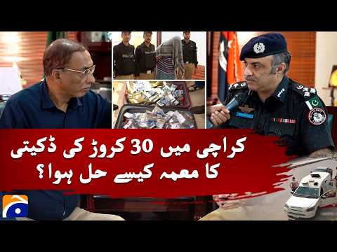 How Karachi Police Solved the Rs300 Million Robbery Case @geonews