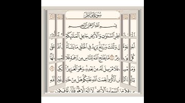 سورة فاطر