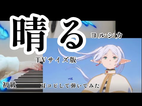 Sunny (Piano Solo( Easy )) - Yorushika