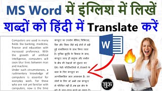 MS Word में English को हिन्दी में Translate कैसे करें !! ms word me translate kaise kare (हिंदी) screenshot 3