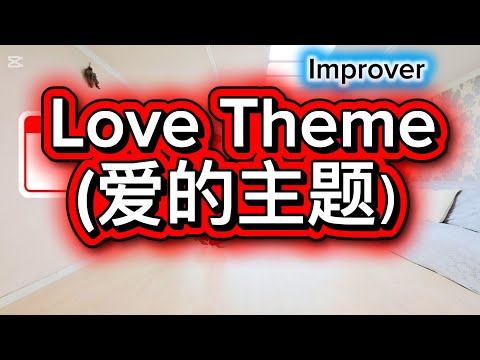 Love Theme (爱的主题)Linedance/Level:Improver/Choreo:Janet (Zhen Zhen) Ge (CN) - May 2026