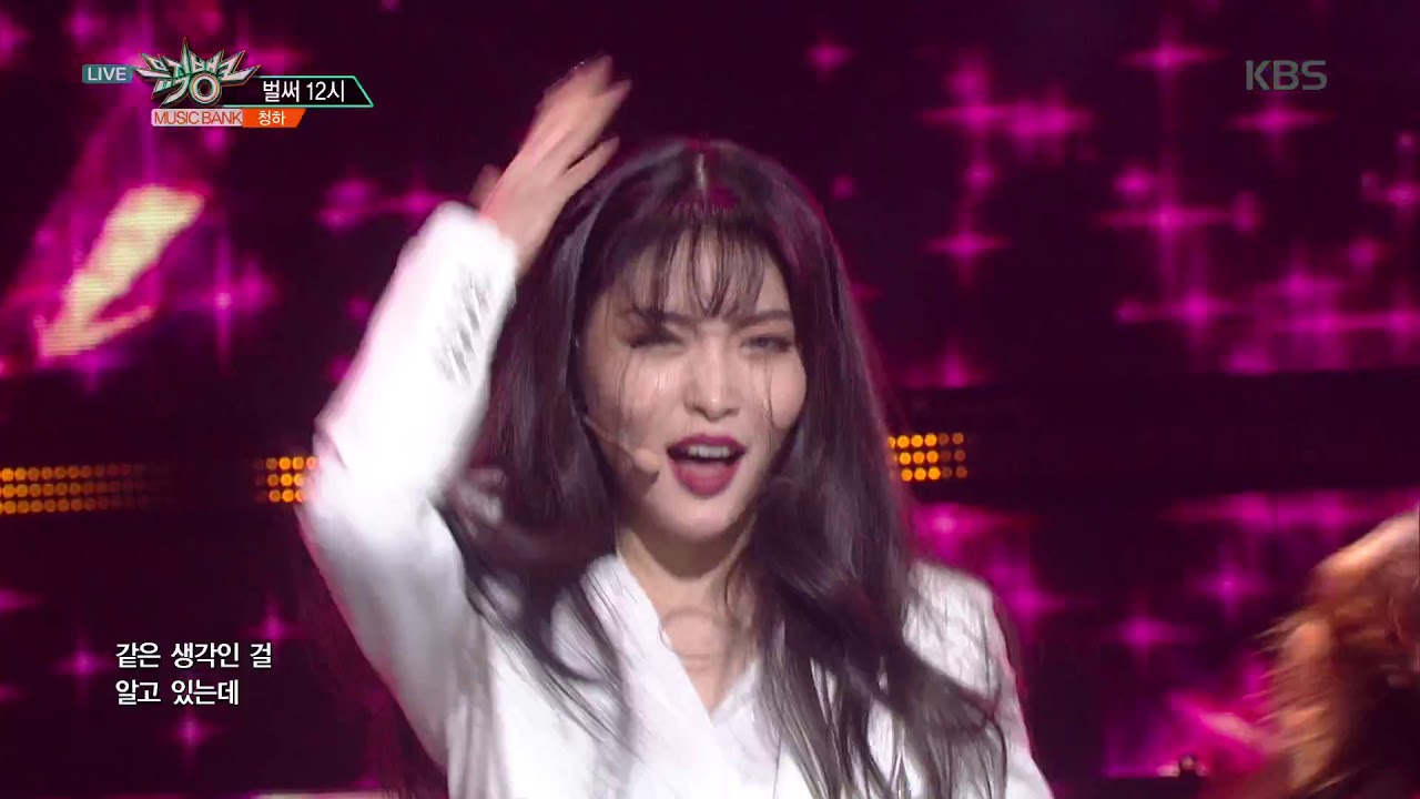 뮤직뱅크 Music Bank - 벌써 12시 (Gotta Go) - 청하(Chung Ha).20190125