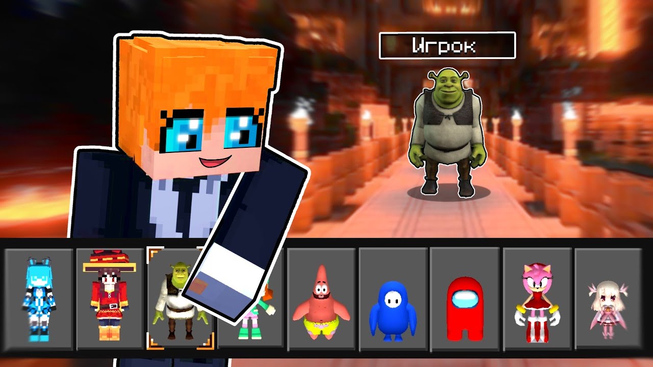 Как установить 4Д и 5Д Скины в Майнкрафт ПЕ | Бедрок • Я стал Шереком и ...