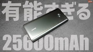 Ankerのデカいモバイルバッテリーがコスパ良い！PCにもカメラにも使えて最高♪