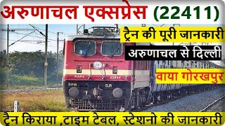 Arunachal AC SF Express Special | Train Information | Anand Vihar Terminal To Naharlagun | 22411 screenshot 5
