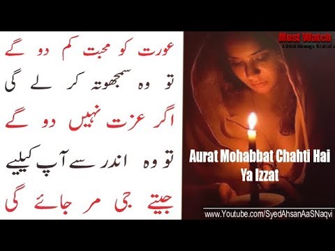 aurat-ko-mohabbat-kam-do-gy-to-wo-samhjota-kar-le-gi-agr-izzat-nahi-do-ge-to-wo-||-precious-words