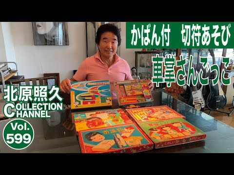 丸に晴 駄玩具 ちびっこ切符あそび 未使用品 1970年代 当時物 おもちゃ・