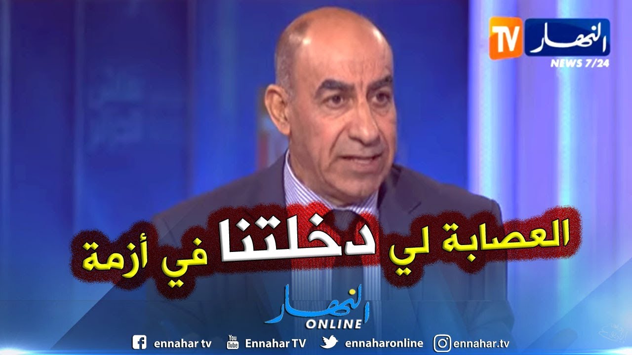 نور الدين بن نوار: النظام الذي عمر 20 سنة ليس من السهل نزعه وسبب الأزمة هي السلطة غير الدستورية