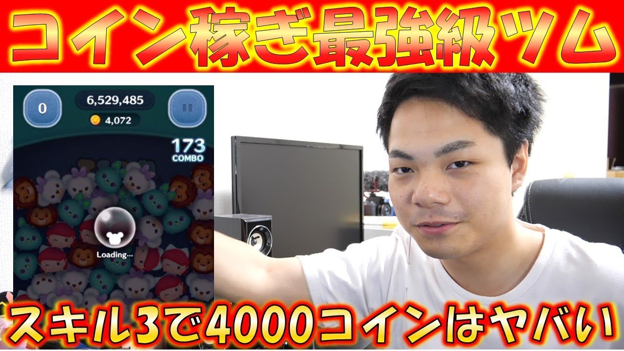【ツムツム】最強やから今すぐ引いて！スキル3で4000コイン稼ぐヤバいツム！【こうへいさん】
